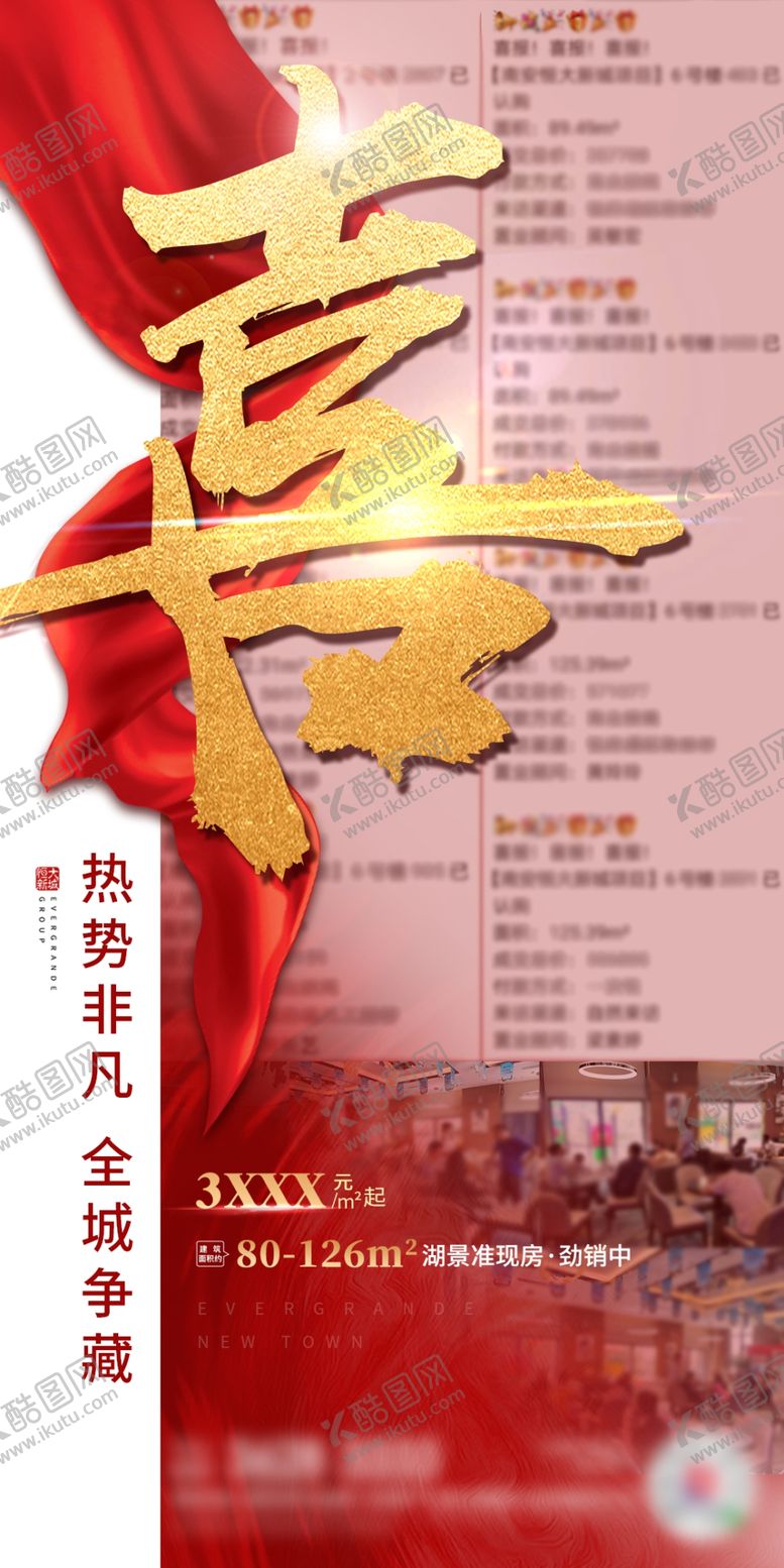 编号：79644609131736157197【酷图网】源文件下载-地产热销喜报