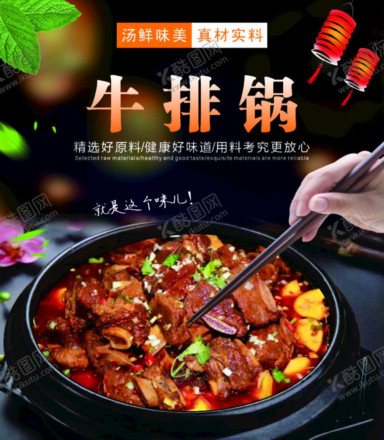 编号：99578501140404153450【酷图网】源文件下载-牛排锅