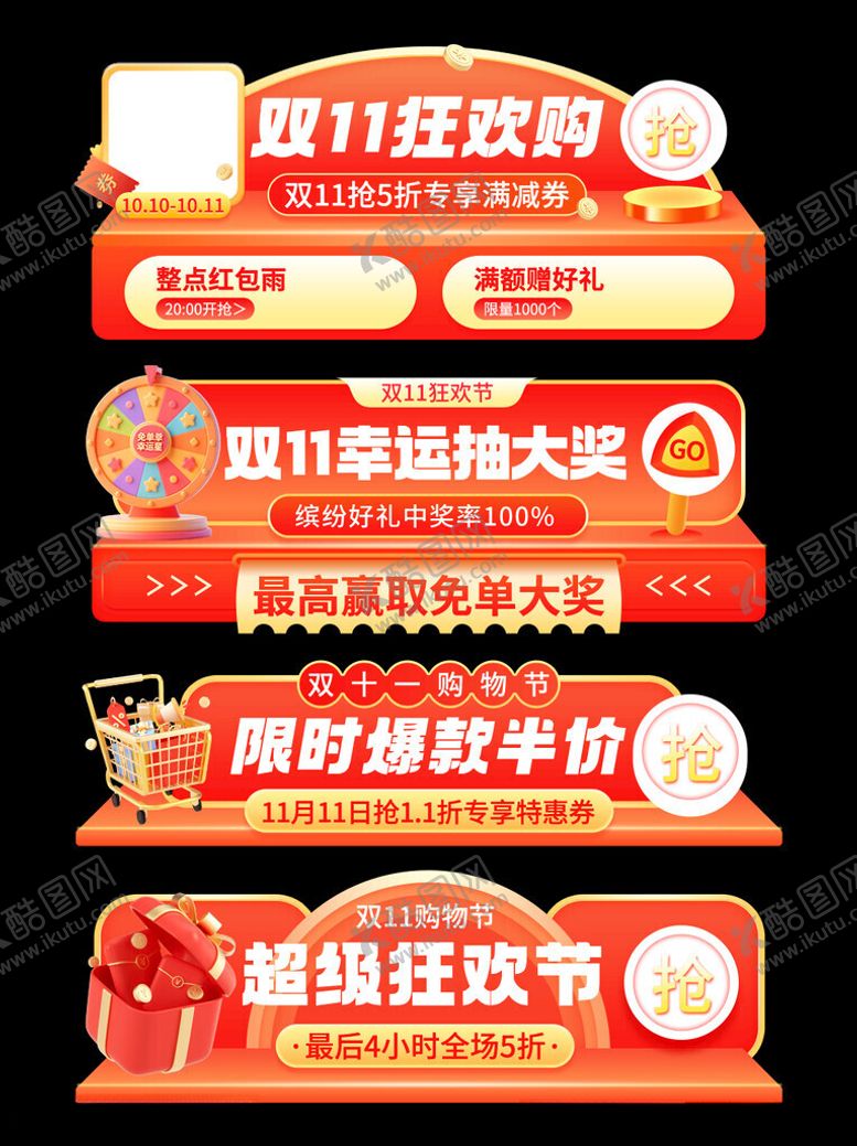 编号：96366711171943598786【酷图网】源文件下载-双11标识