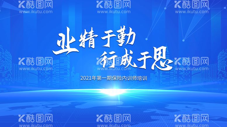 编号：02361409270316030946【酷图网】源文件下载-业精于勤行成于思背景