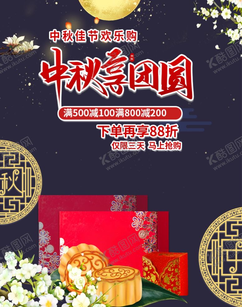 编号：98108909191720481778【酷图网】源文件下载-中秋