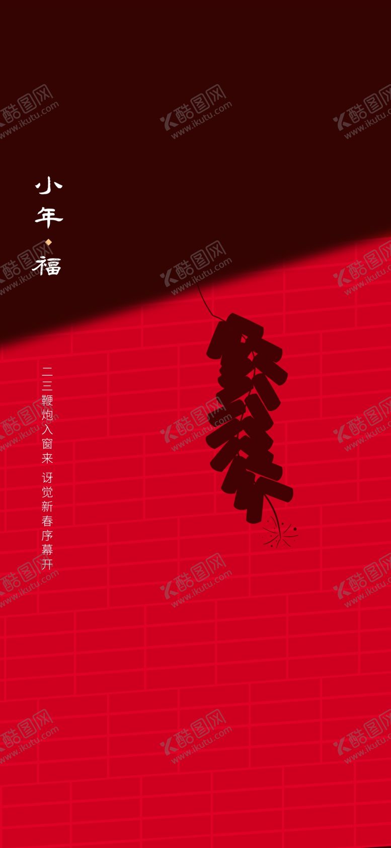 编号：64219610310005303324【酷图网】源文件下载-小年