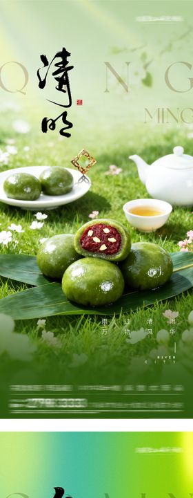 地产清明谷雨风景海报