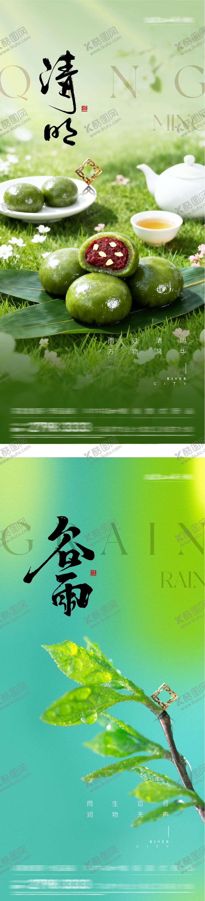 编号：10557703220230085114【酷图网】源文件下载-地产清明谷雨风景海报