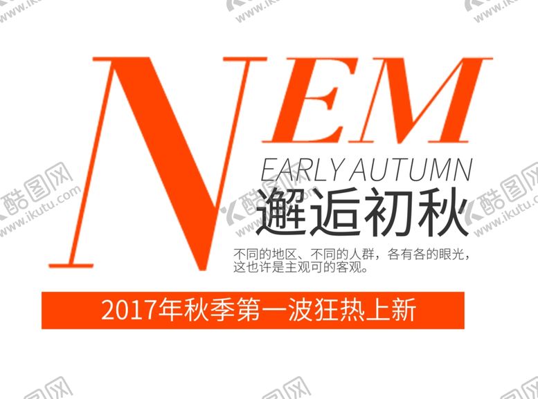 编号：62152910301538004162【酷图网】源文件下载-邂逅初秋