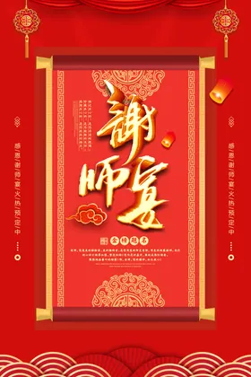 谢师宴状元升学展架毕业聚餐