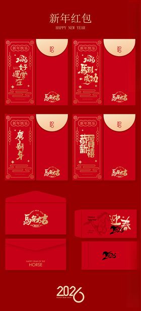 马年红包