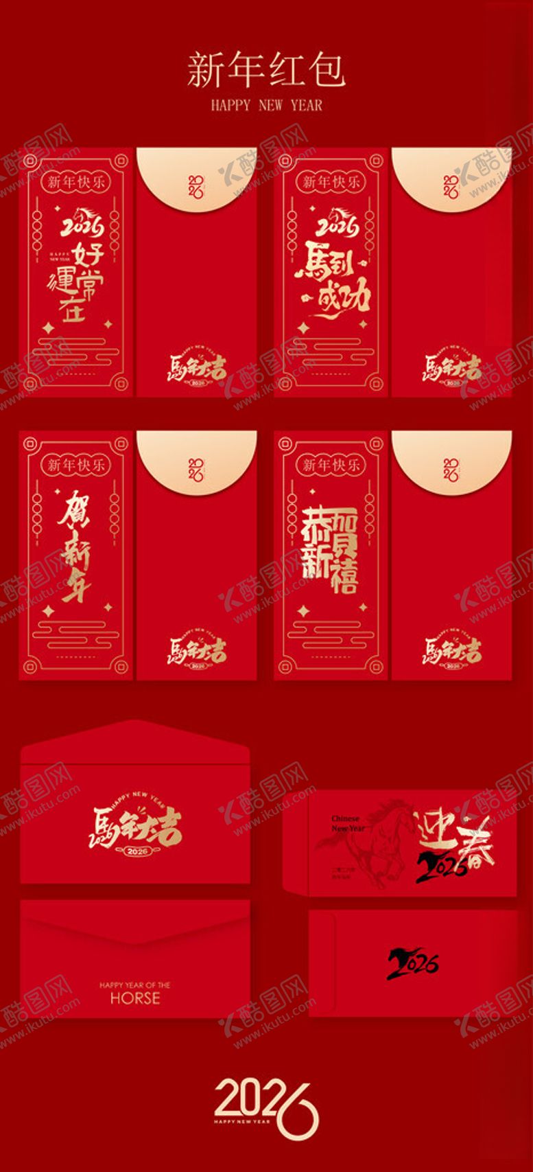 编号：58919504031516588521【酷图网】源文件下载-马年红包