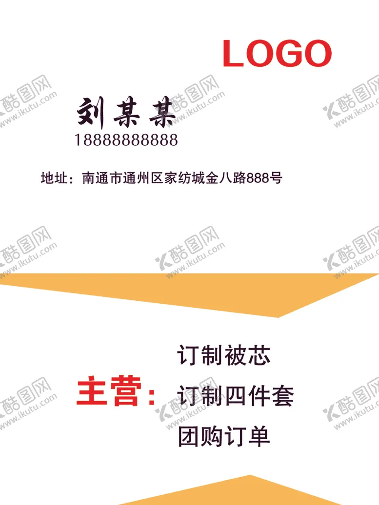 编号：10428712151813548264【酷图网】源文件下载-名片模板