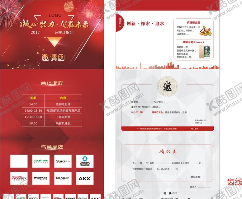 编号：58543210051638016275【酷图网】源文件下载-邀请函