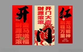 喜庆开门红海报设计