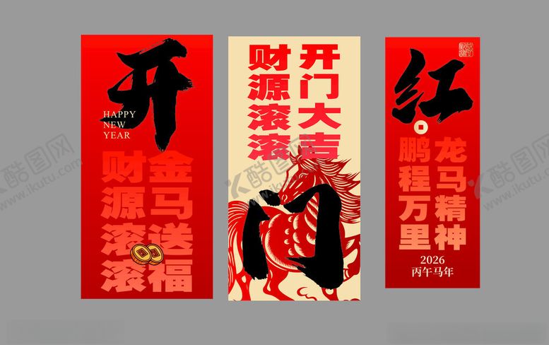 编号：45327504051052251882【酷图网】源文件下载-喜庆开门红海报设计