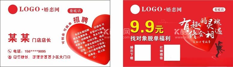 编号：19467311240520201265【酷图网】源文件下载-婚恋名片