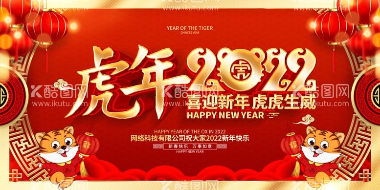 编号：66369711280546216244【酷图网】源文件下载-新年海报