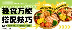 餐饮轻食封面banner