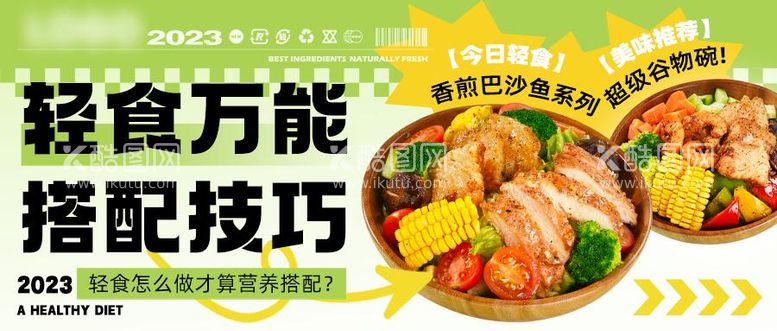 编号：75984711230503356554【酷图网】源文件下载-餐饮轻食封面banner