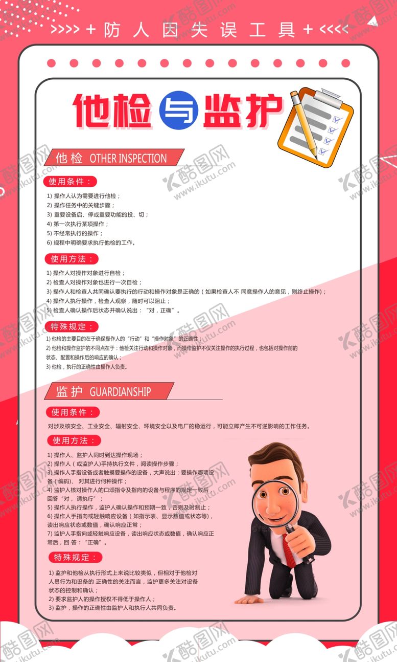 编号：42965809210910458056【酷图网】源文件下载-他检与监护