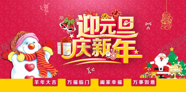 编号：70552504212254405193【酷图网】源文件下载-双旦节