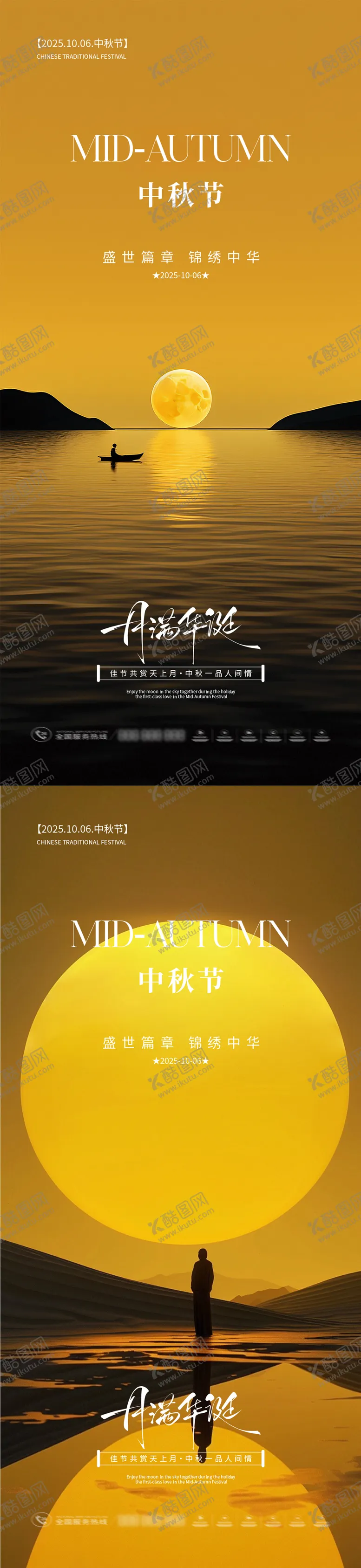 编号：64073609281650357116【酷图网】源文件下载-中秋节海报