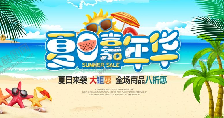 编号：87911207131401147731【酷图网】源文件下载-夏日嘉年华旅游海报