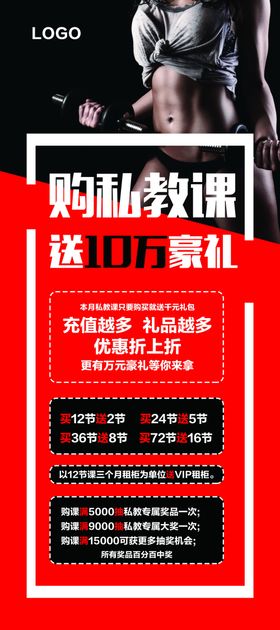 健身展架健身海报健身单页