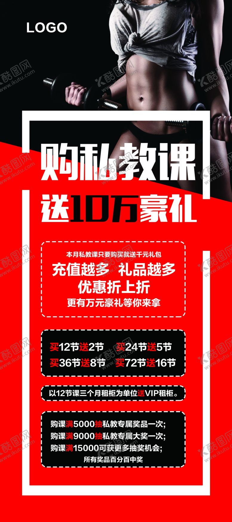 编号：73889505052217559270【酷图网】源文件下载-健身展架健身海报健身单页
