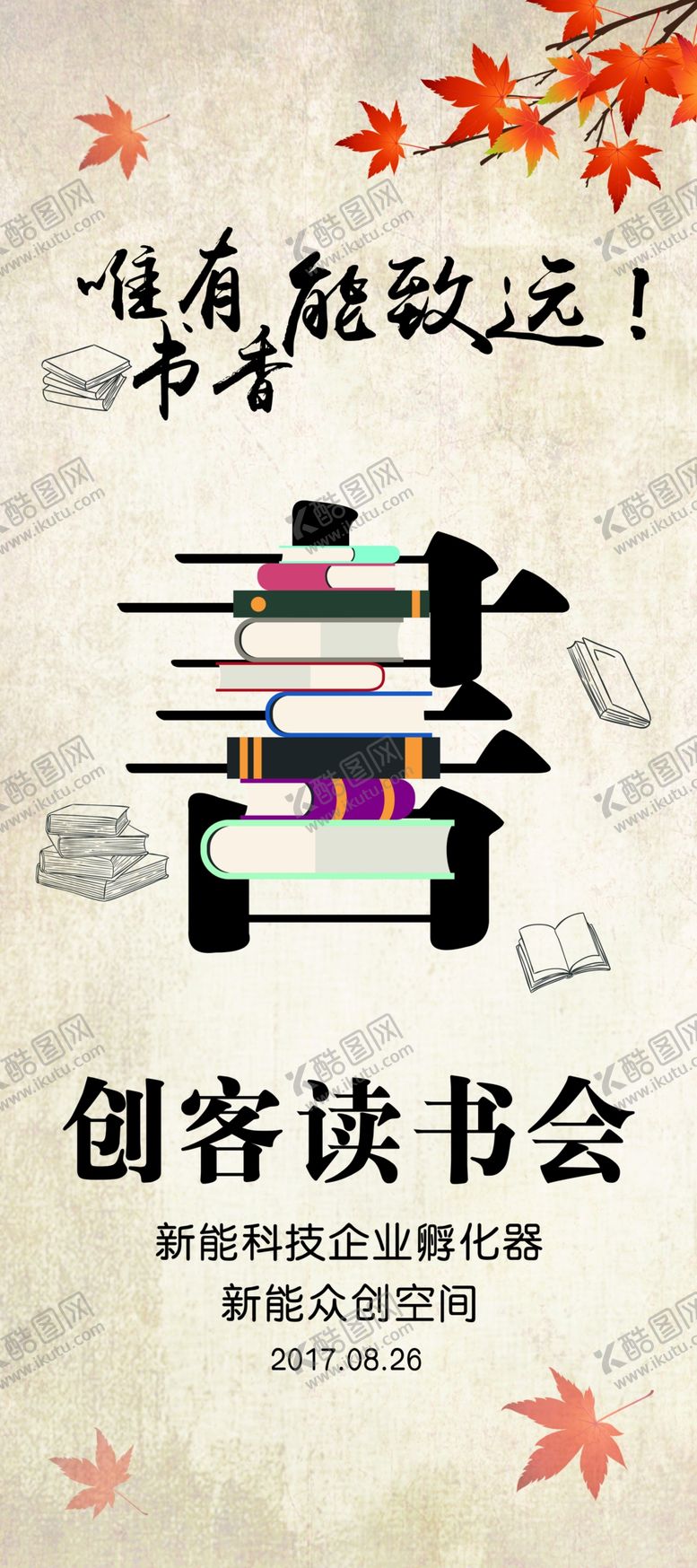 编号：49051209190113375855【酷图网】源文件下载-读书会