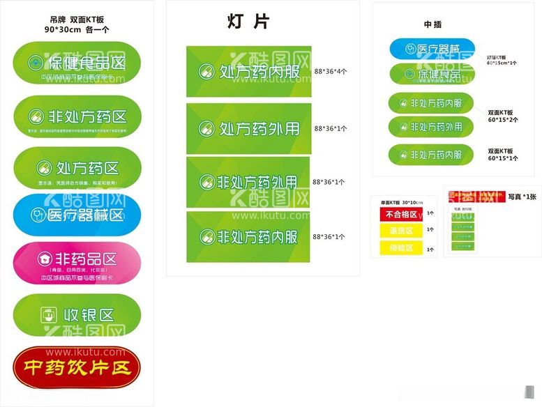 编号：83253312180401566657【酷图网】源文件下载-药房标识