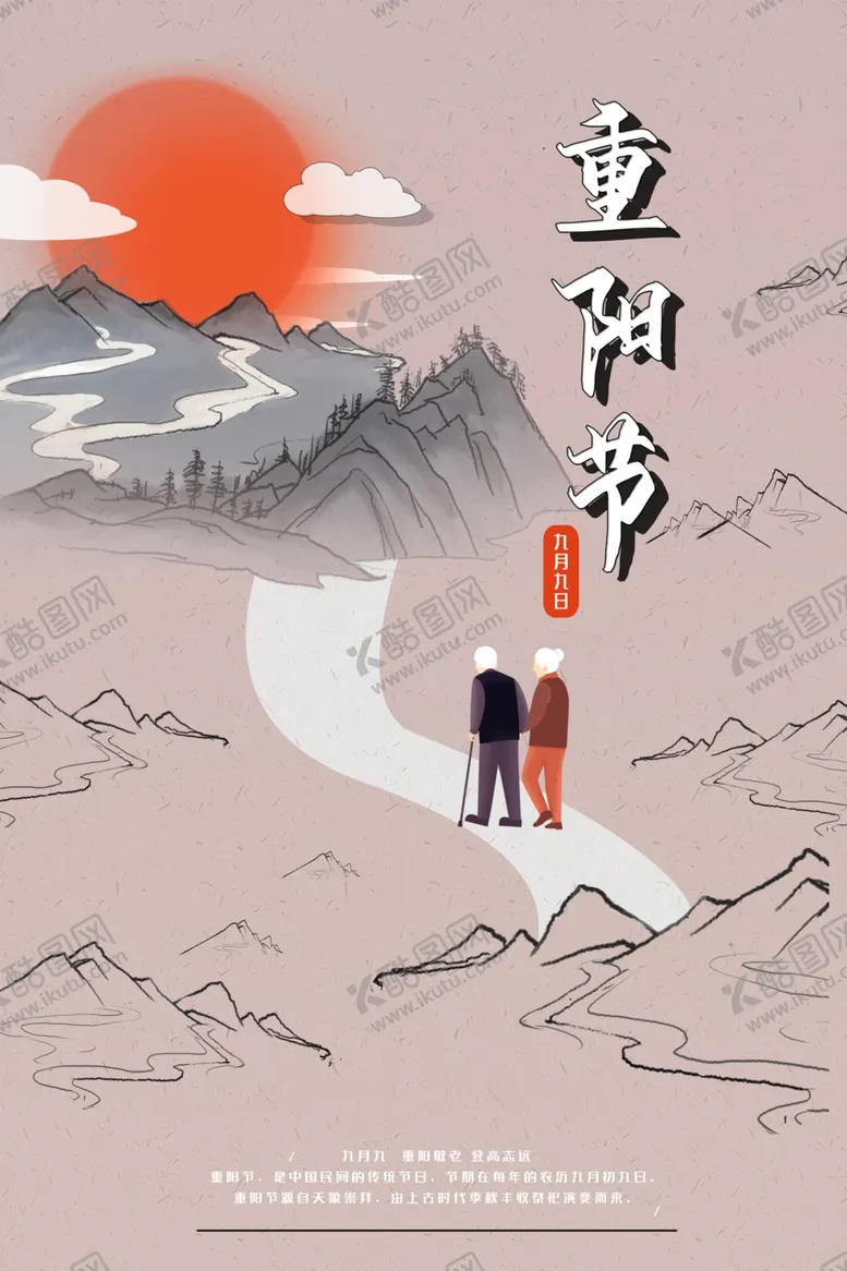 编号：98052806160430265468【酷图网】源文件下载-重阳中国风传统节日PS海报素材