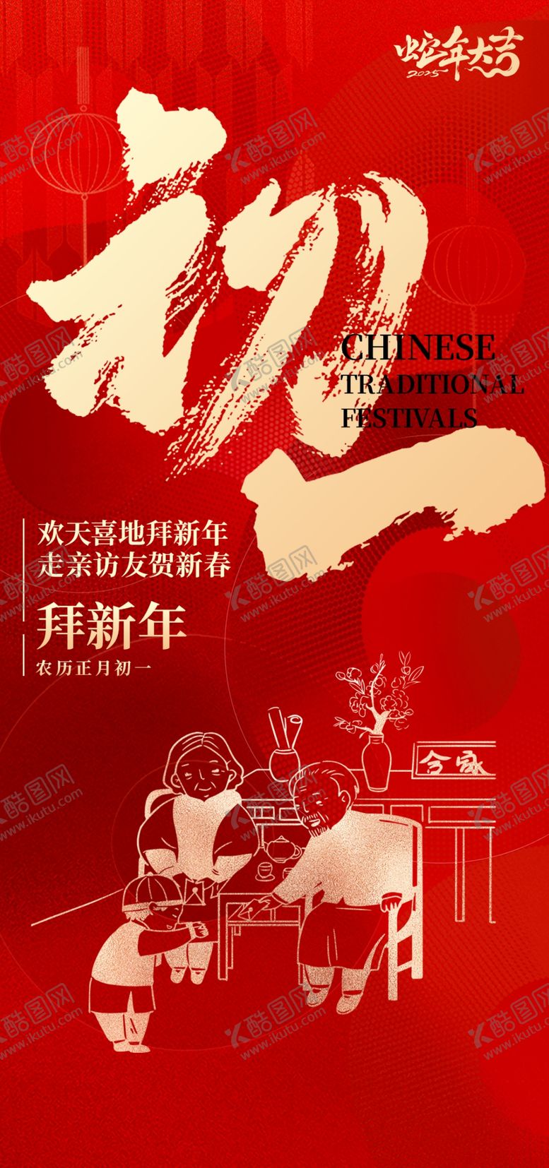 编号：64813202261830112473【酷图网】源文件下载-2025年初一