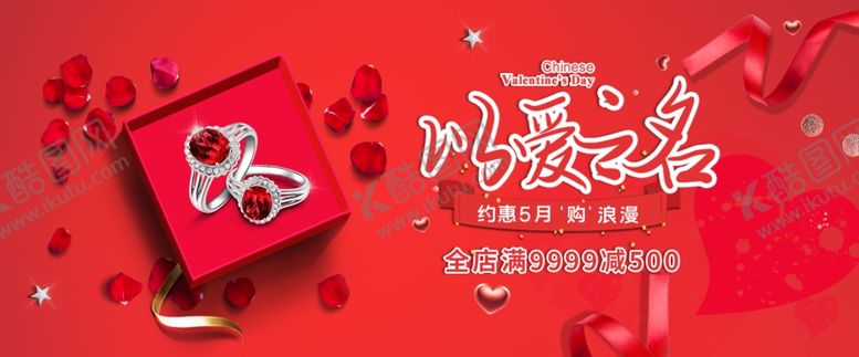 编号：59338107122046243498【酷图网】源文件下载-情人节