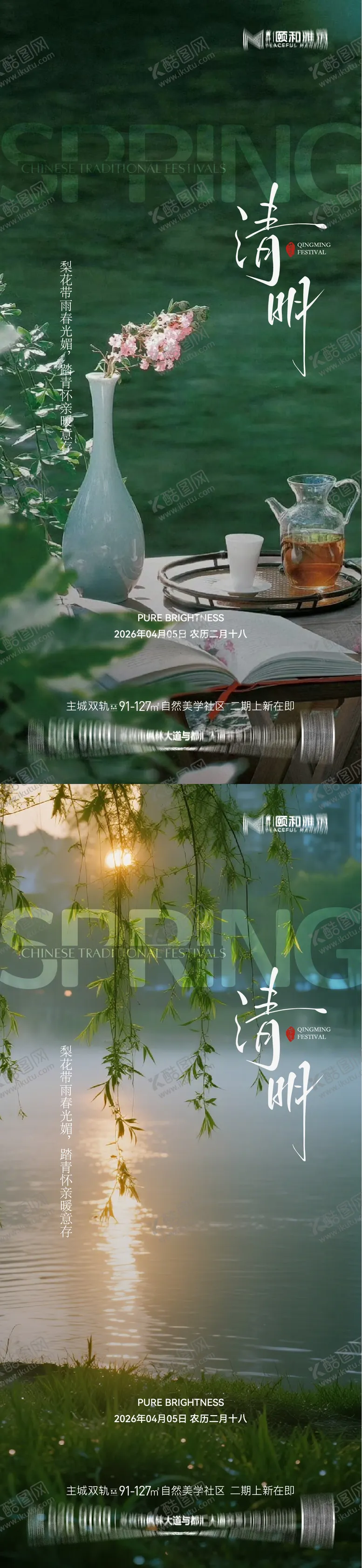 编号：74963703290211093088【酷图网】源文件下载-清明节气海报二十四春天