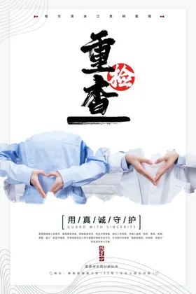 医院海报