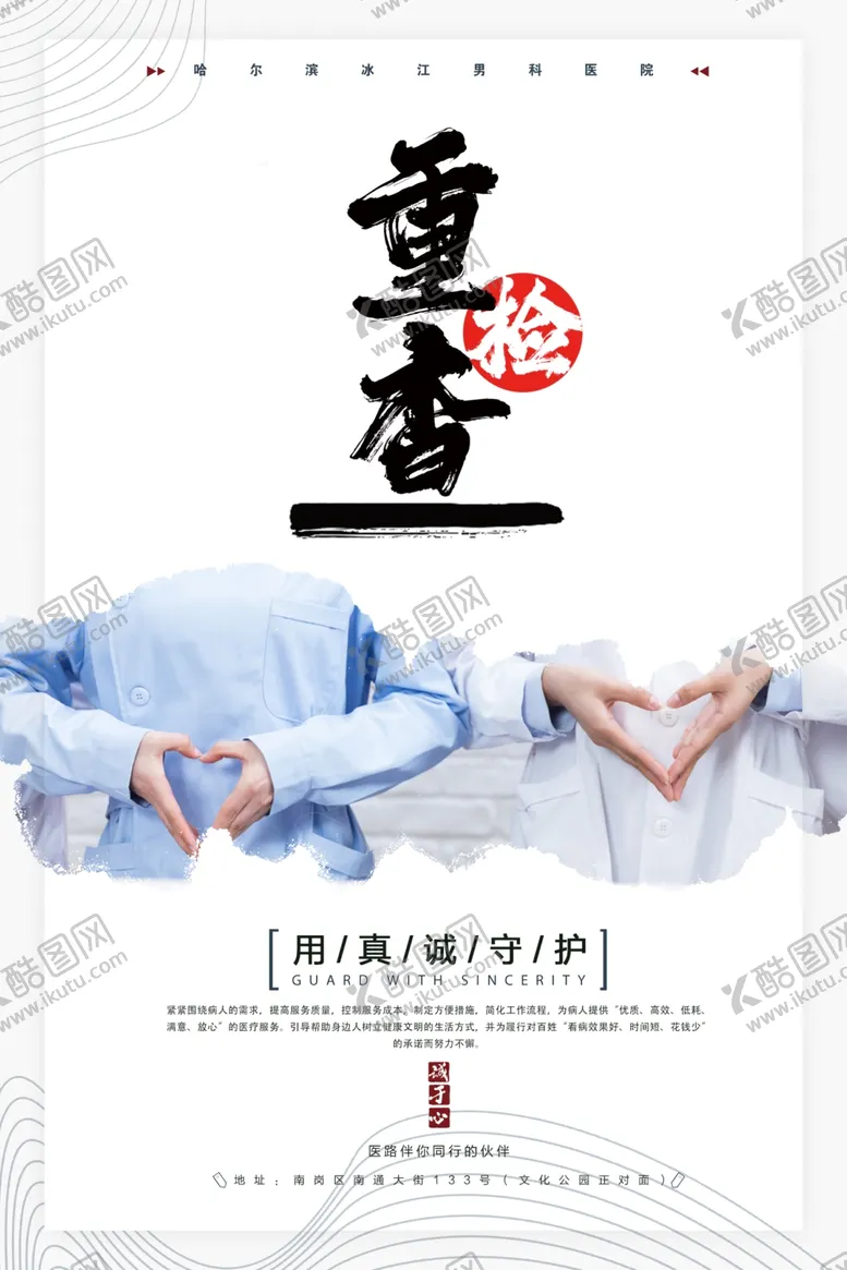 编号：59792107010826557447【酷图网】源文件下载-医院海报