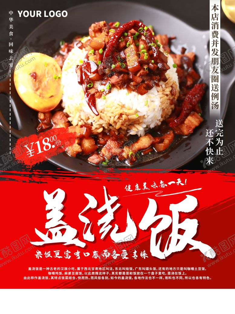 编号：69624111252008532171【酷图网】源文件下载-盖浇饭