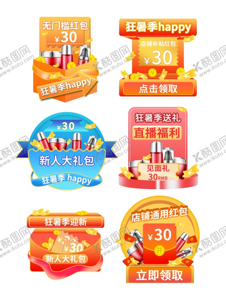 编号：34746607082209465090【酷图网】源文件下载-狂暑季海报