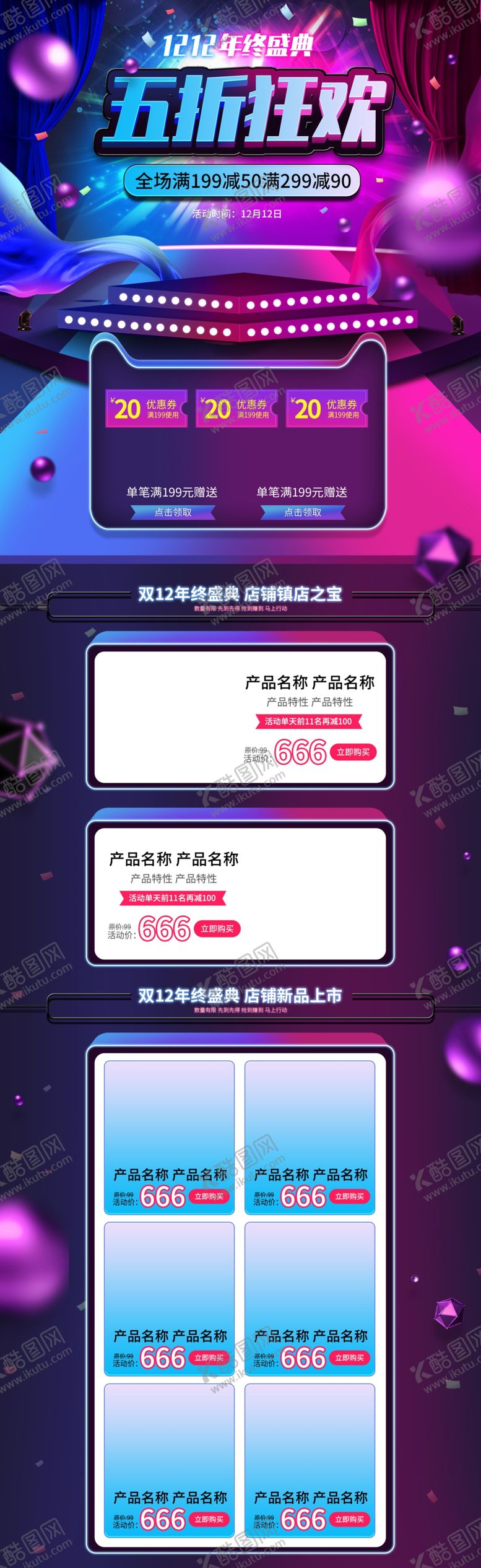 编号：57942410151901376211【酷图网】源文件下载-双12