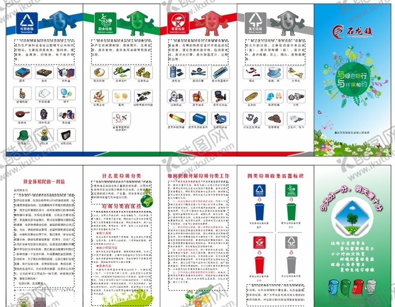 编号：64915604151522111293【酷图网】源文件下载-垃圾分类折页