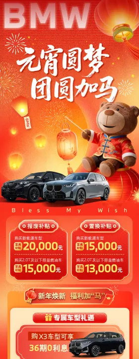 元宵节活动政策海报