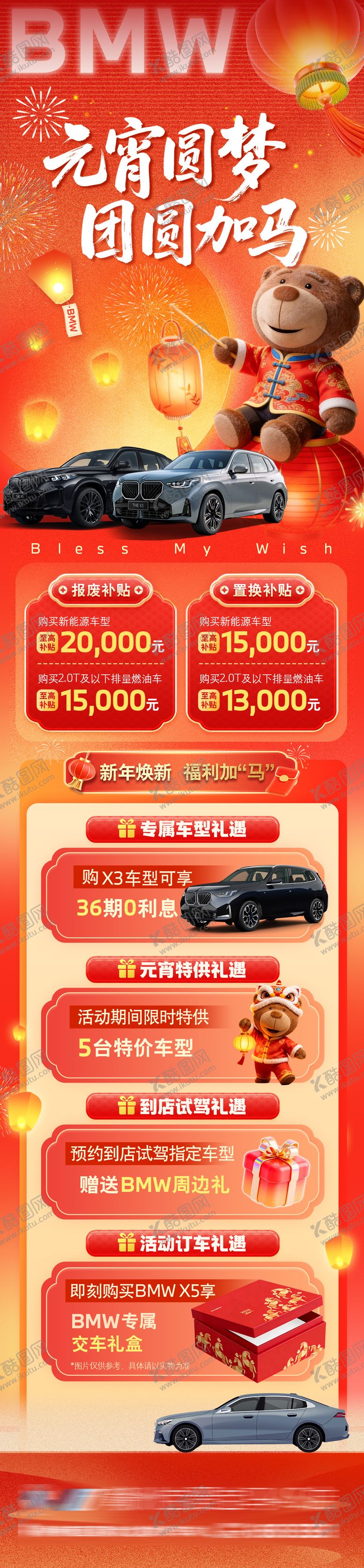 编号：30361303040106555338【酷图网】源文件下载-元宵节活动政策海报