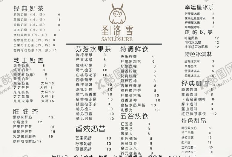 编号：79182205190716244255【酷图网】源文件下载-圣洛雪菜单
