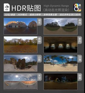 HDR环境贴图写实环境贴图