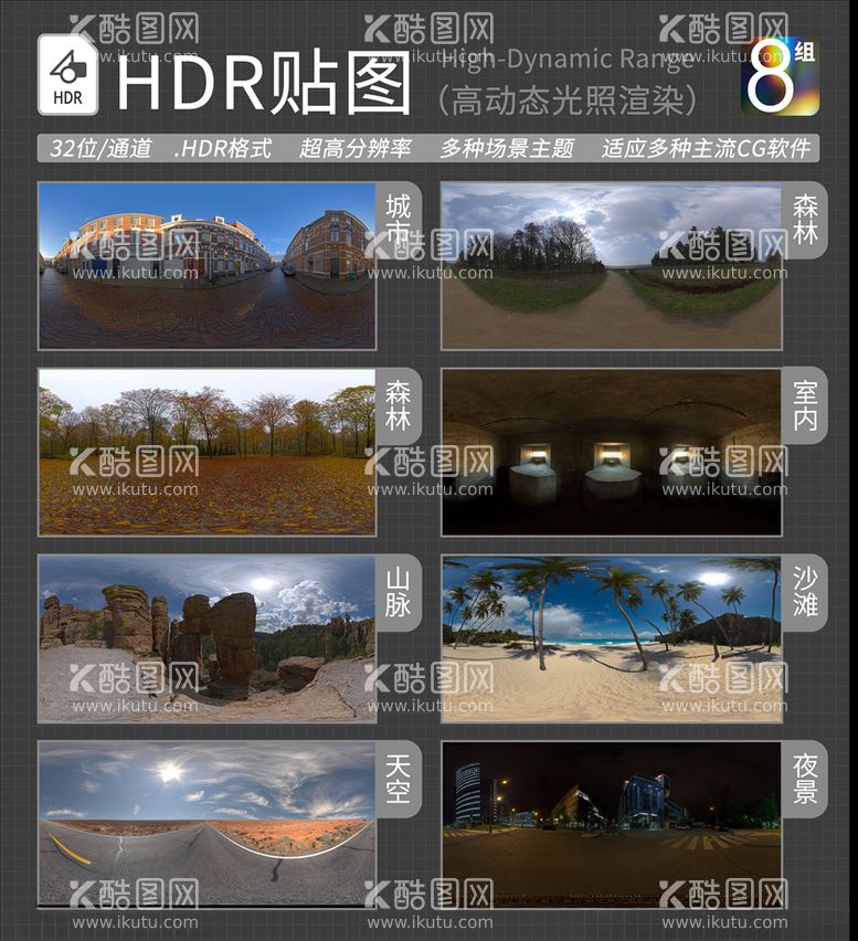 编号：74788803112210038252【酷图网】源文件下载-HDR环境贴图写实环境贴图