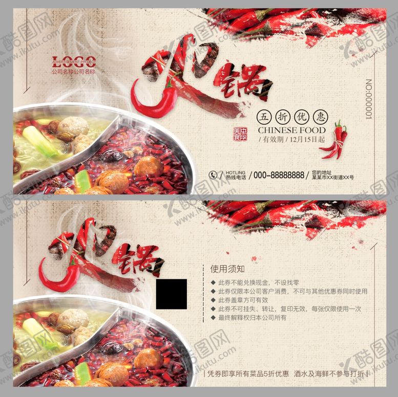 编号：76764107020949564735【酷图网】源文件下载-火锅代金券