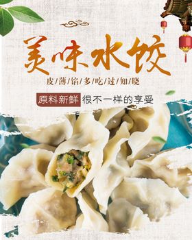 水饺
