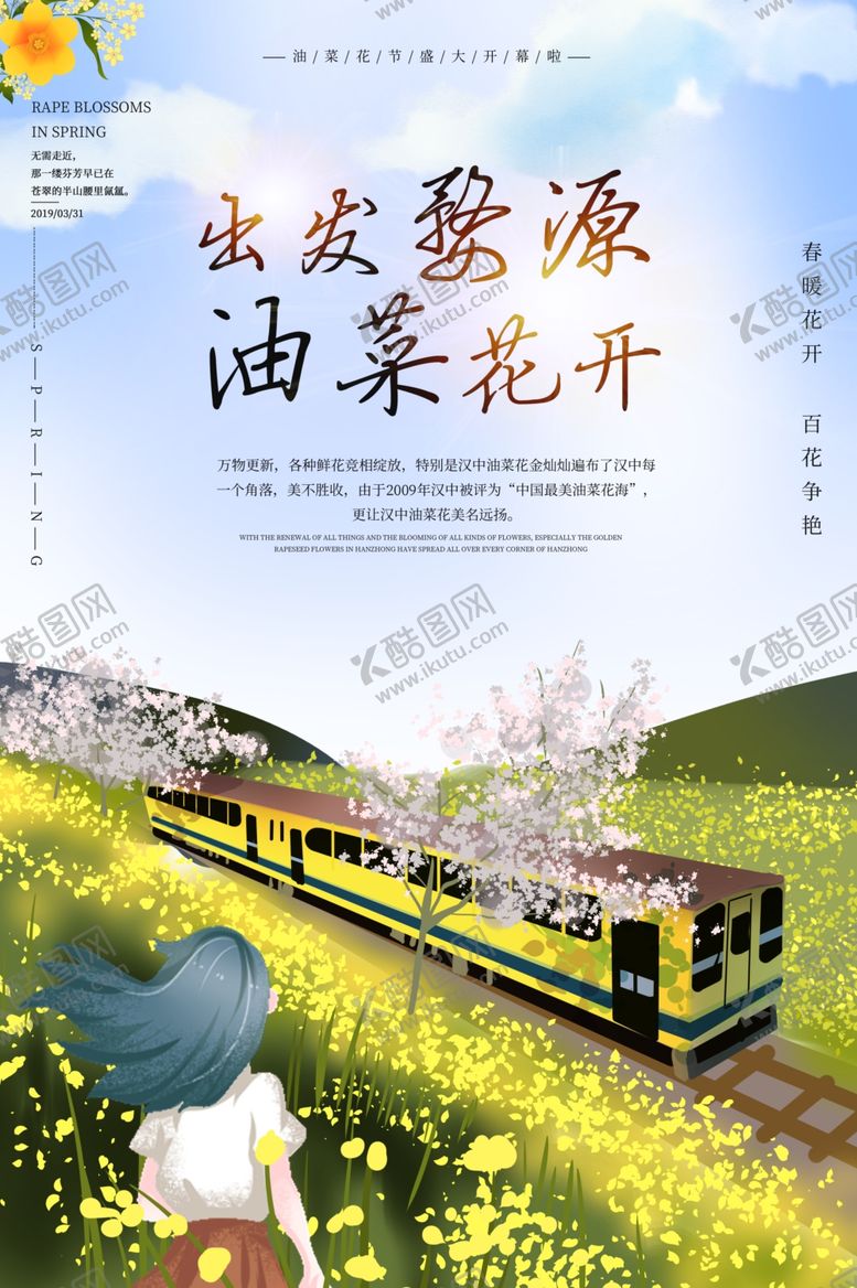 编号：58187310092049112676【酷图网】源文件下载-油菜花