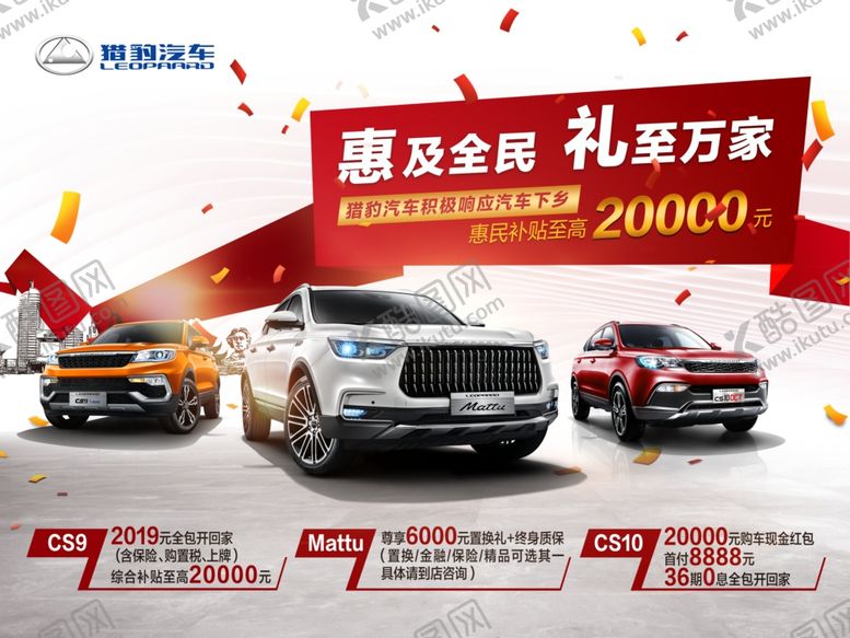 编号：67157309290229352729【酷图网】源文件下载-猎豹背胶