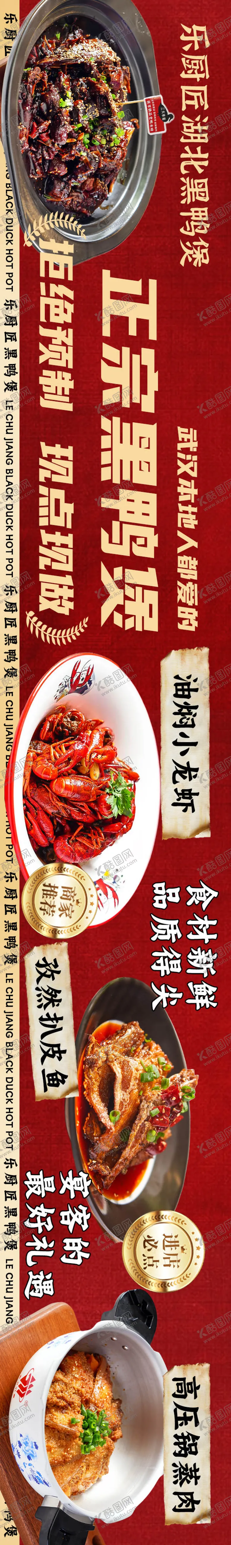 编号：90709107011348132297【酷图网】源文件下载-黑鸭煲大众点评餐饮五图