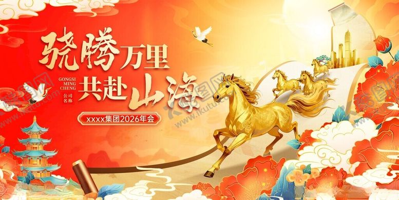 编号：75451104052213133198【酷图网】源文件下载-马年年会背景
