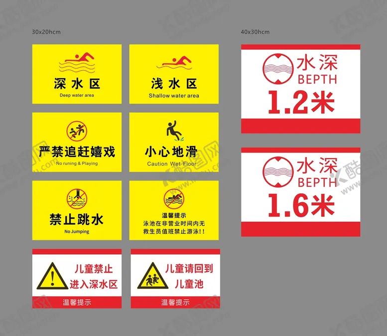 编号：69902712020048429922【酷图网】源文件下载-泳池温馨提示